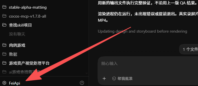 Codex 左下角显示 FeiApi